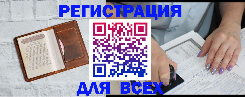 временная регистрация в Урус-Мартане