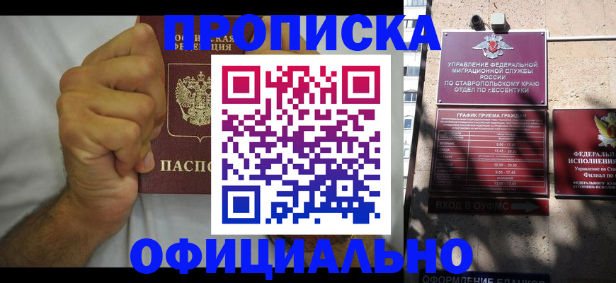 где прописаться в Урус-Мартане