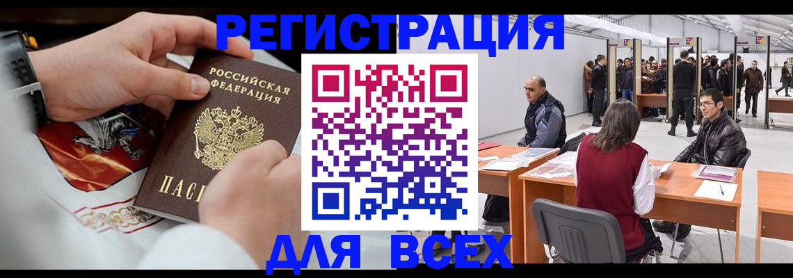 временная регистрация купить в Урус-Мартане